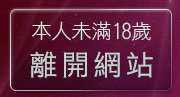 本人未滿18歲，離開歐美做愛免費影片
